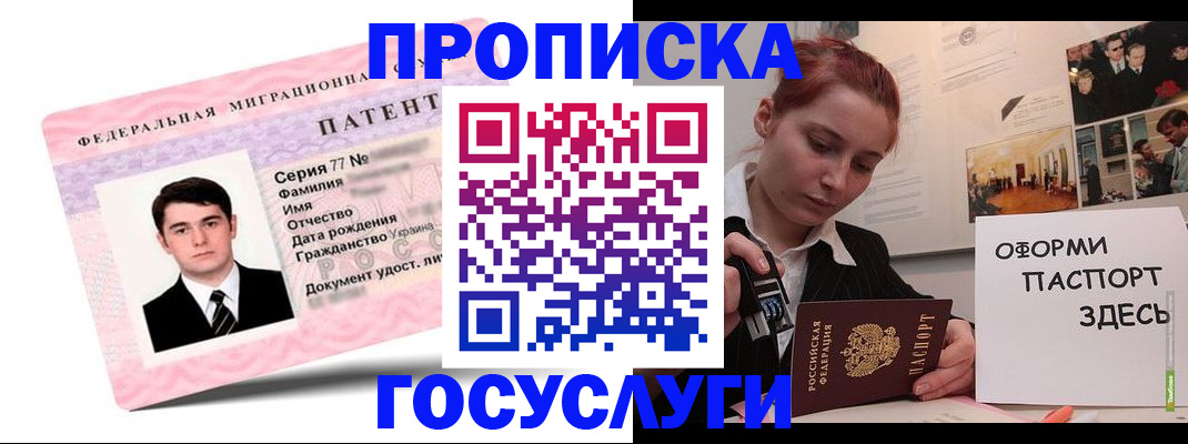 временная регистрация недорого в Омской области