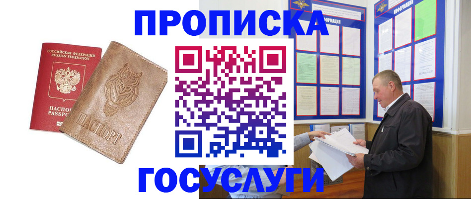 временная регистрация адрес в Омской области