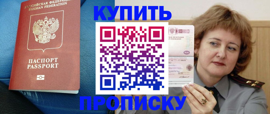 прописка для школы в Омской области