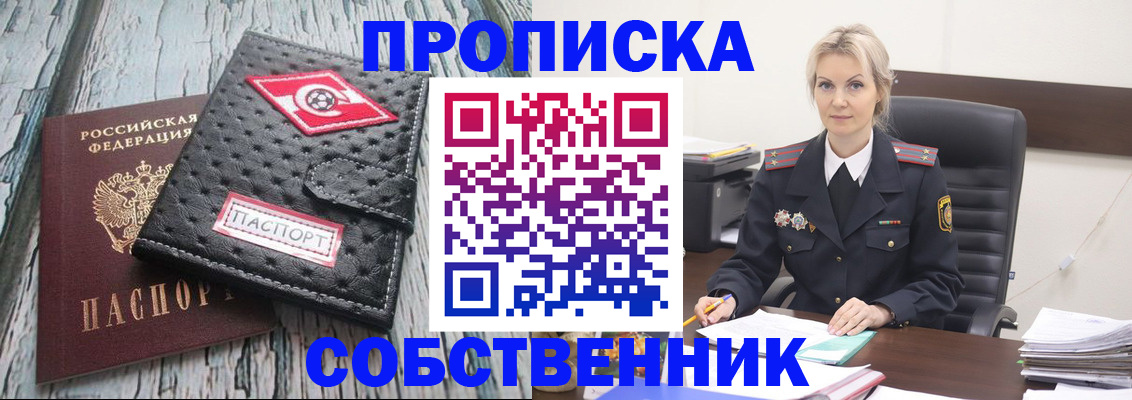 прописка для работы в Омской области